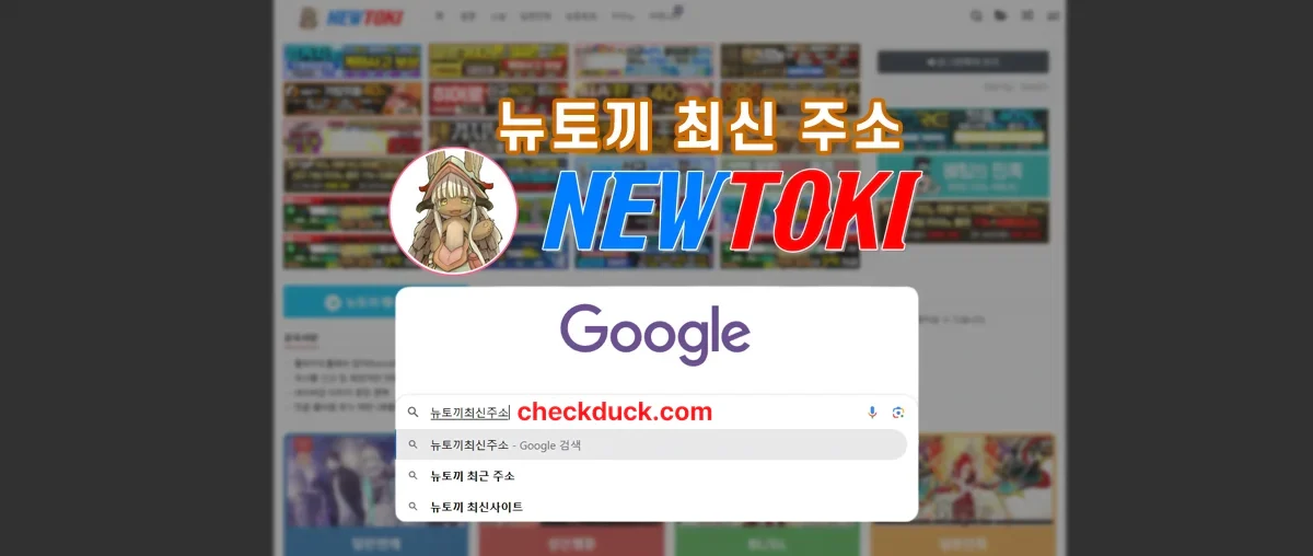 뉴토끼-주소-최신