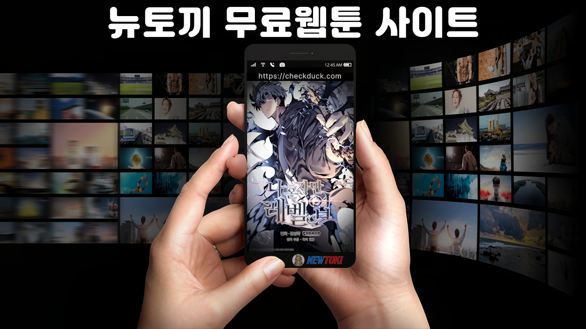 출근길-무료웹툰-뉴토끼-사이트